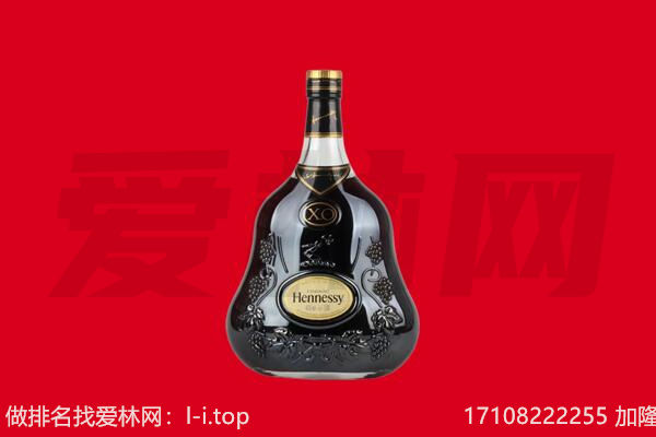 佳木斯抚远市回收轩尼诗.jpg